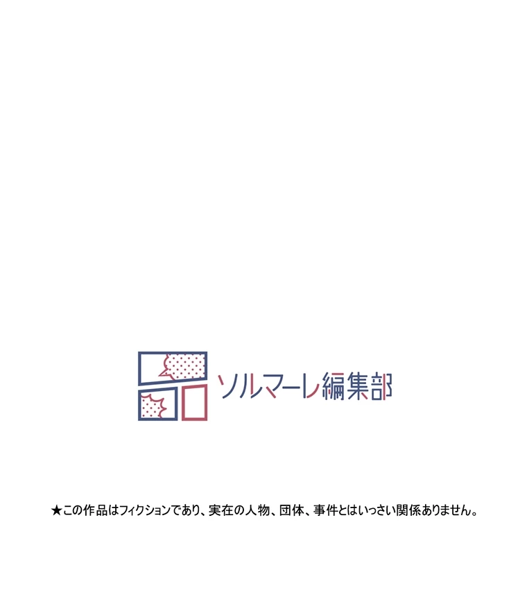 やり直し新卒は今度こそキミを救いたい!? - Page 72